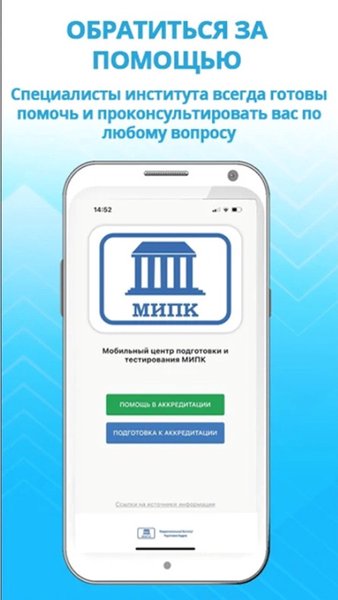 Мипк Аккредитация (подготовка) — Медицина, скриншот интерфейса 1