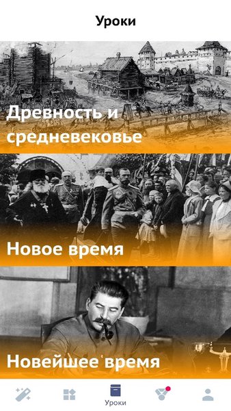 История ЕГЭ — Образование, скриншот интерфейса 2
