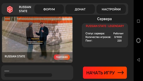RUSSIAN STATE - Онлайн игра про Россию (BETA) — Ролевые, скриншот интерфейса 1