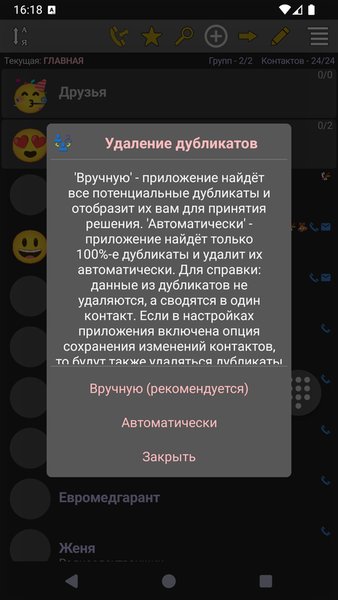 Секретарь (контакты) — Инструменты, скриншот интерфейса 7