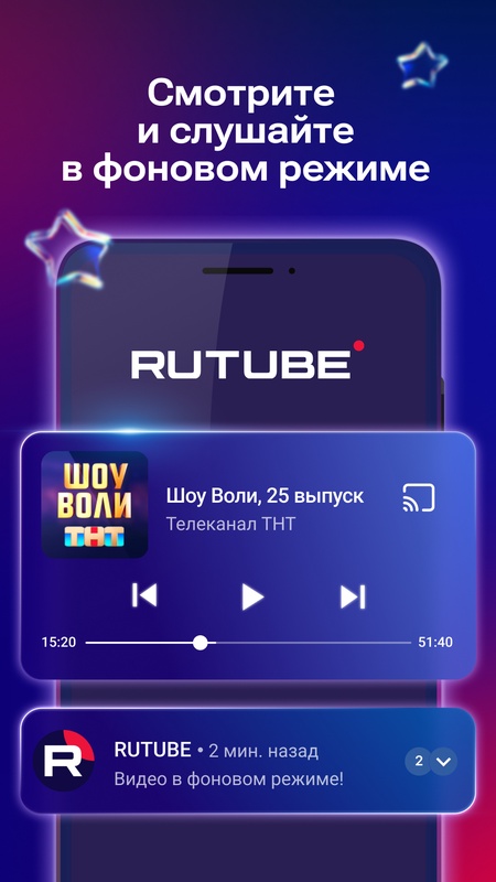 RUTUBE: видео, шоу, трансляции — Развлечения, скриншот интерфейса 2