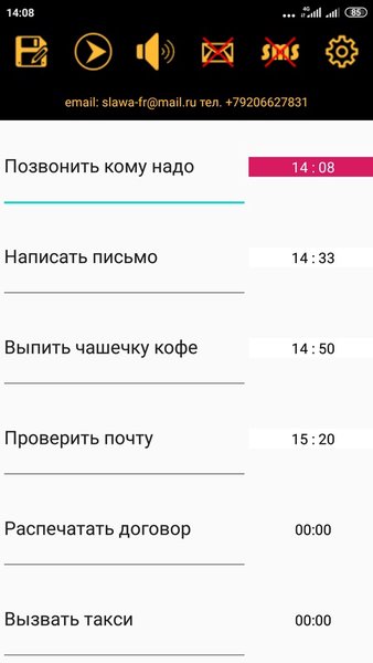 Напоминалка — Мероприятия, скриншот интерфейса 1