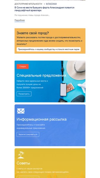 TurGoSite — Путешествия, скриншот интерфейса 2
