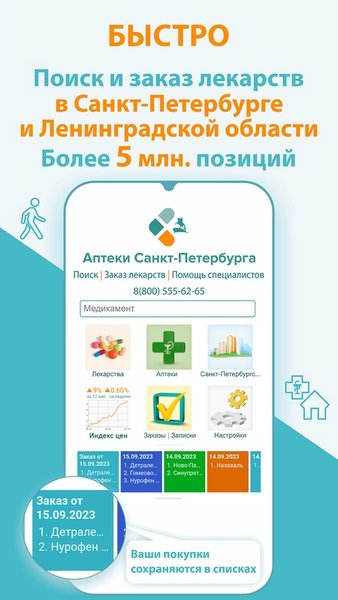 Аптеки Санкт-Петербурга — Медицина, скриншот интерфейса 1