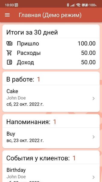BakeMaster — Бизнес, скриншот интерфейса 1