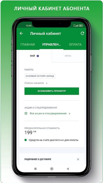 НТВ-ПЛЮС Сервис — Развлечения, скриншот интерфейса 2