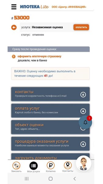 ИПОТЕКА Lite - мобильный сервис ипотечника — Жилье и дом, скриншот интерфейса 3