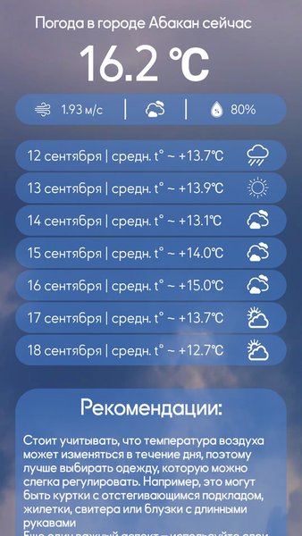 AlfaWeather — Погода, скриншот интерфейса 2