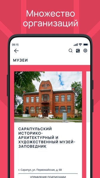 Удмуртия приглашает — Путешествия, скриншот интерфейса 6