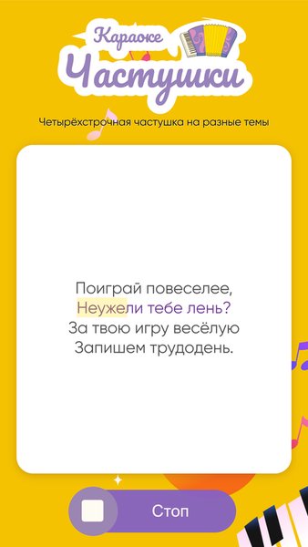 Частушки — Музыка и аудио, скриншот интерфейса 3