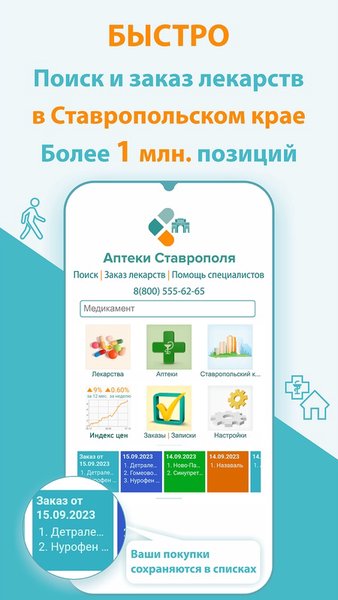 Аптеки Ставрополя — Медицина, скриншот интерфейса 1