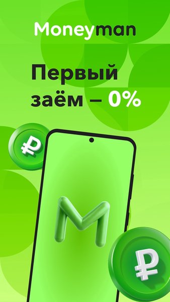 MoneyMan займы онлайн на карту  — Финансы, скриншот интерфейса 1