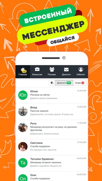 Работа на дому — Работа, скриншот интерфейса 4