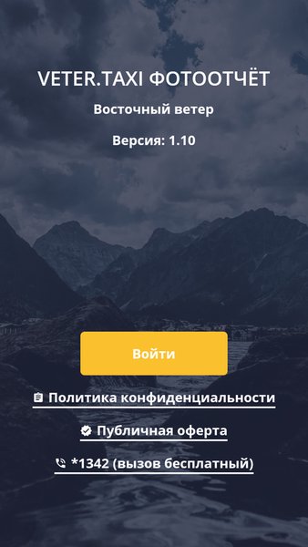 Veter.taxi Фотоотчет — Автомобили и транспорт, скриншот интерфейса 1