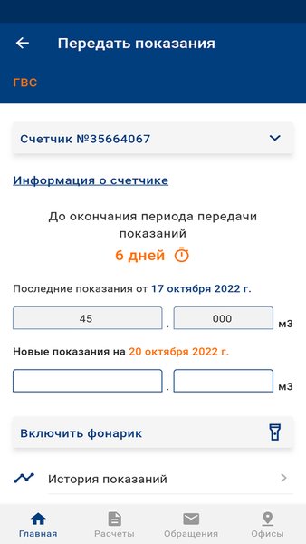 Кабинет ЭнСер — Социальные, скриншот интерфейса 5