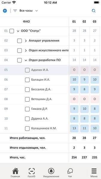 MStroy — Работа, скриншот интерфейса 2