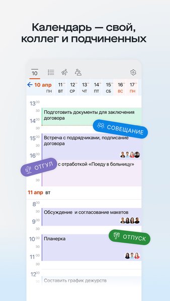 Saby — Бизнес, скриншот интерфейса 5