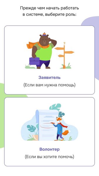 Место силы — Социальные, скриншот интерфейса 5
