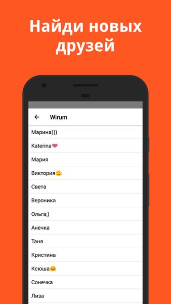 Анонимный чат Wirum — онлайн общение и знакомства — Знакомства, скриншот интерфейса 5