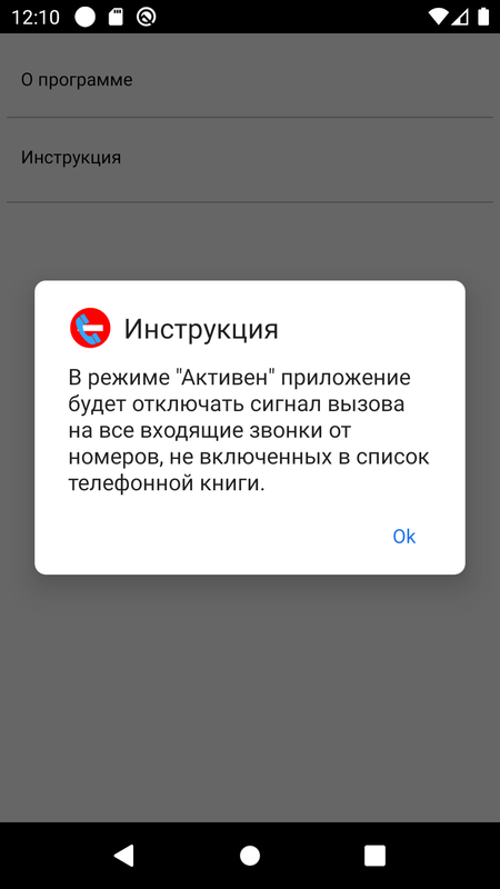 Фильтр звонков — Связь, скриншот интерфейса 3