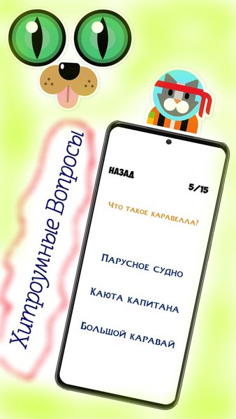 Викторина - Проверь себя — Викторины, скриншот интерфейса 3