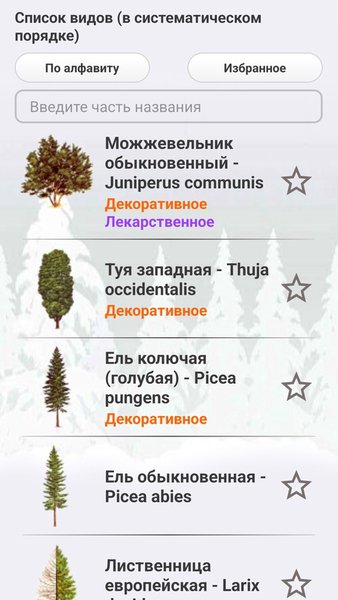 ЭкоГид: Деревья зимой - Атлас и Определитель — Книги и справочники, скриншот интерфейса 2