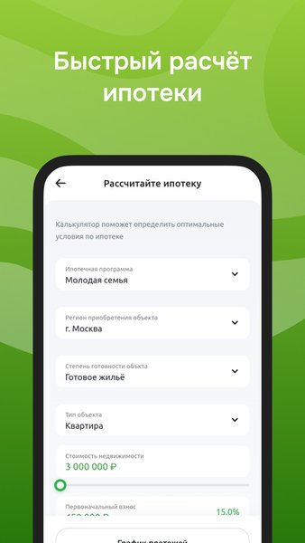 Своё Жильё — Банки, скриншот интерфейса 2