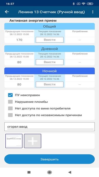 Энергосфера Контролёр — Инструменты, скриншот интерфейса 5