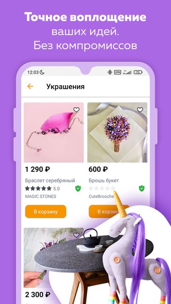 Ярмарка Мастеров: товары — Покупки, скриншот интерфейса 3