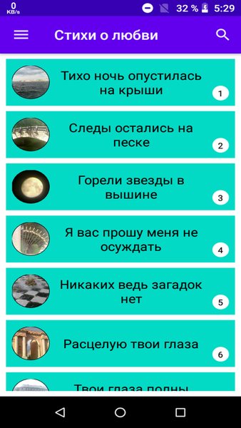 Стихи о любви — Книги и справочники, скриншот интерфейса 1