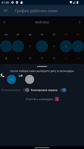 График рабочих смен — Работа, скриншот интерфейса 6