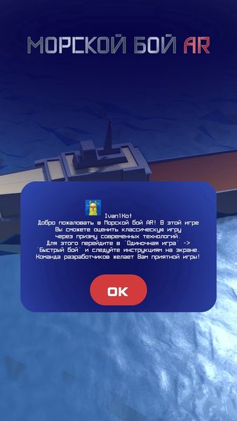 Морской бой AR — Аркады, скриншот интерфейса 2