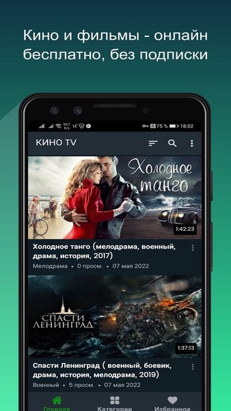 Фильмы онлайн: кино и тв видео — Развлечения, скриншот интерфейса 1