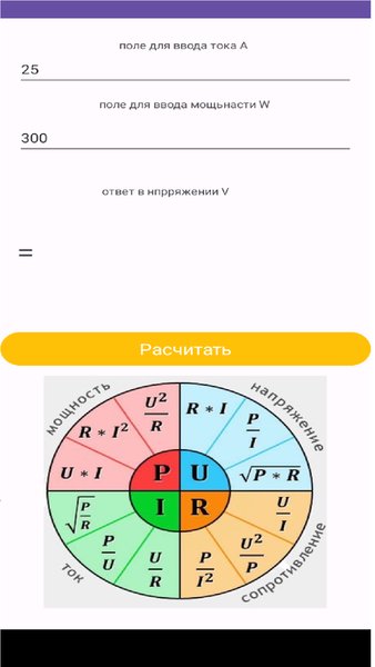 расчёт тока, напряжение, мощности — Инструменты, скриншот интерфейса 4