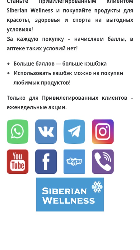 Сибирское Здоровье — Красота, скриншот интерфейса 4