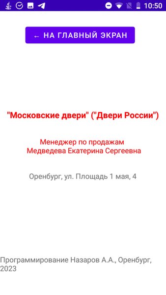 Каталог дверей ShopGallery — Покупки, скриншот интерфейса 1