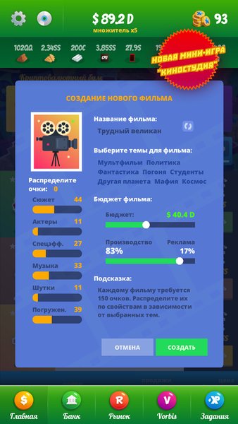 Симулятор Бизнесмена 3 — Симуляторы, скриншот интерфейса 2