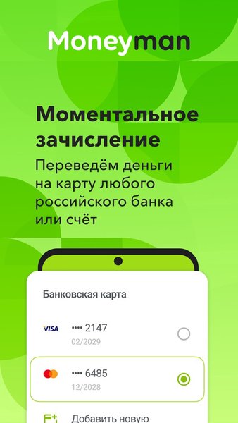 MoneyMan займы онлайн на карту  — Финансы, скриншот интерфейса 4