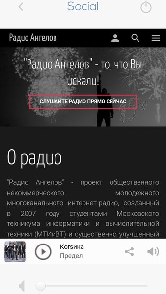 Радио Ангелов — Музыка и аудио, скриншот интерфейса 2