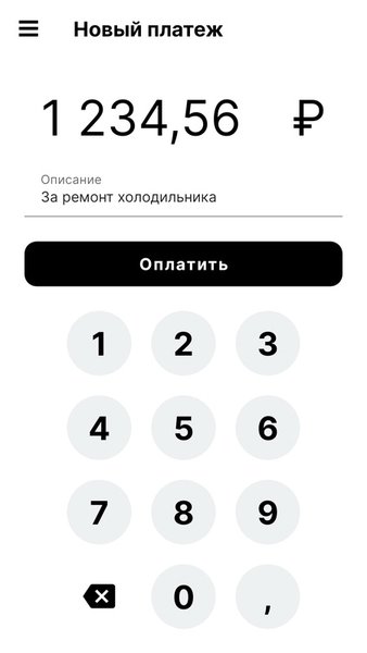 2can SoftPOS — Финансы, скриншот интерфейса 4