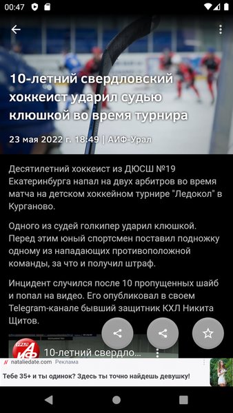 Новости 66: Екатеринбург — Новости и журналы, скриншот интерфейса 6