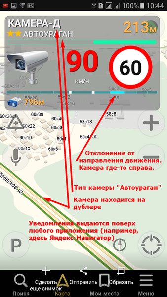 Антирадар Стрелка — Автомобили и транспорт, скриншот интерфейса 2