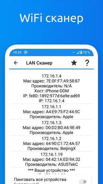 WiFi Tools: Network Scanner — Инструменты, скриншот интерфейса 5