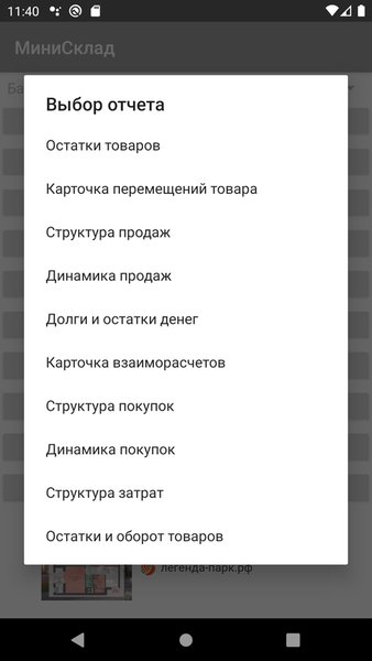 МиниСклад — Бизнес, скриншот интерфейса 2