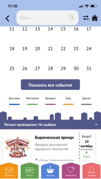 Умная дача — Жилье и дом, скриншот интерфейса 2