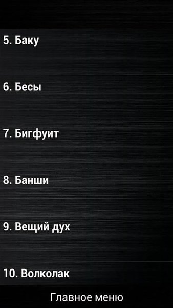 Мистические твари — Комиксы, скриншот интерфейса 3
