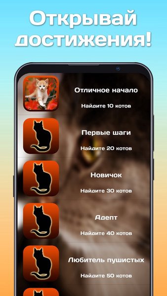 Найди кота 2 — Головоломки, скриншот интерфейса 3