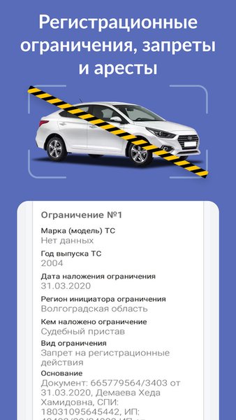 АвтоПроверка - проверка авто по госномеру, VIN, кузову — Автомобили и транспорт, скриншот интерфейса 5