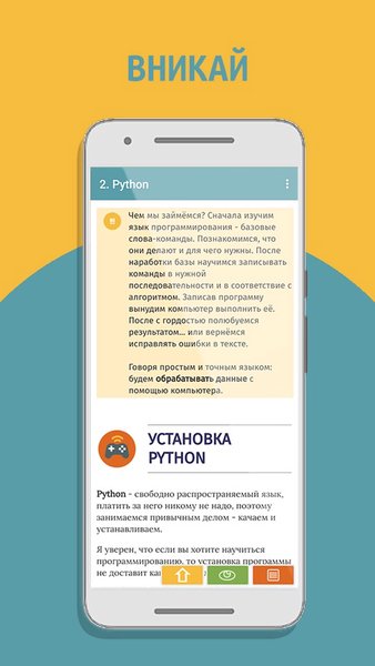 Программирование игр на Python (часть 1) — Образование, скриншот интерфейса 3