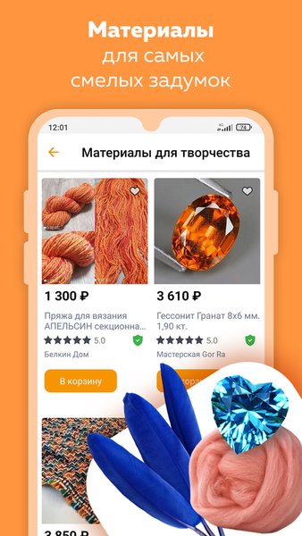Ярмарка Мастеров: товары — Покупки, скриншот интерфейса 4